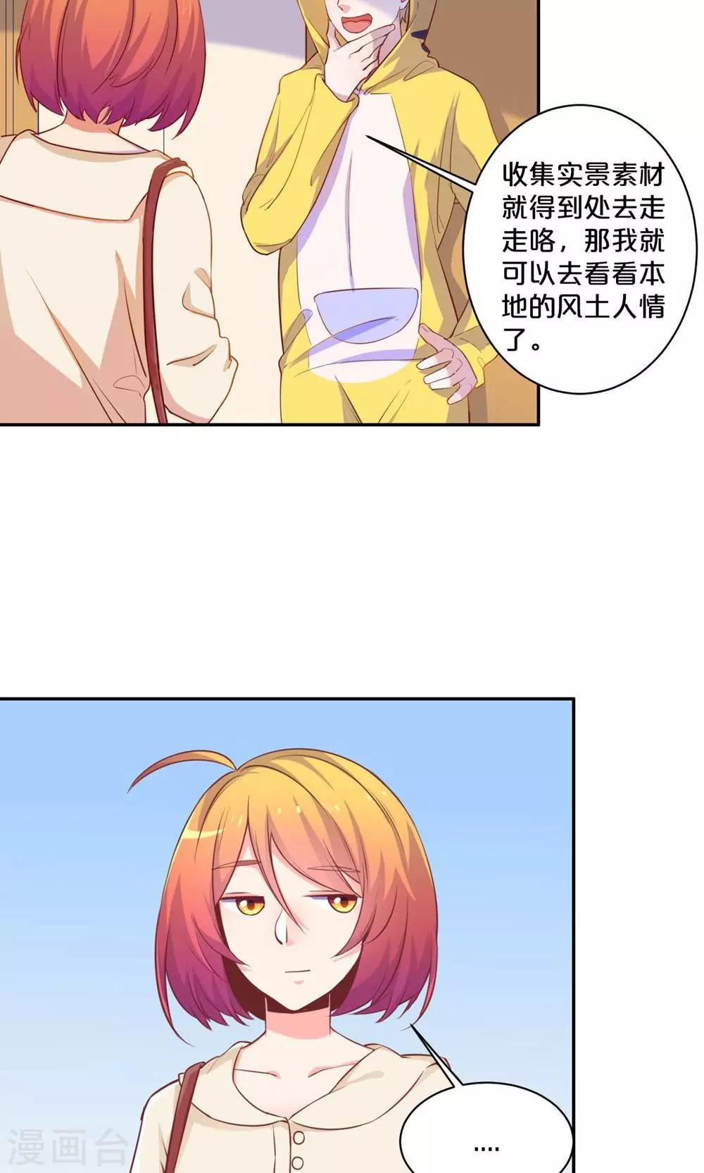《我是江小白》第57话 母校之行 第5页