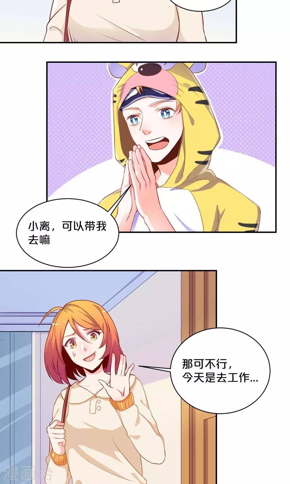 《我是江小白》第57话 母校之行 第6页
