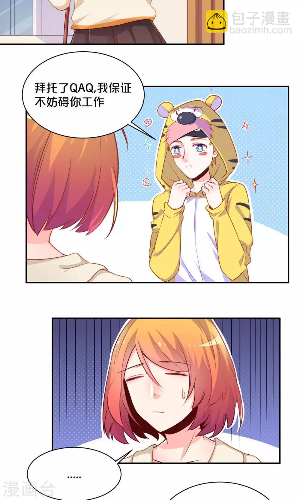 《我是江小白》第57话 母校之行 第7页