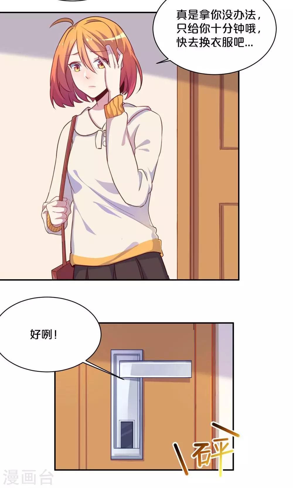 《我是江小白》第57话 母校之行 第8页