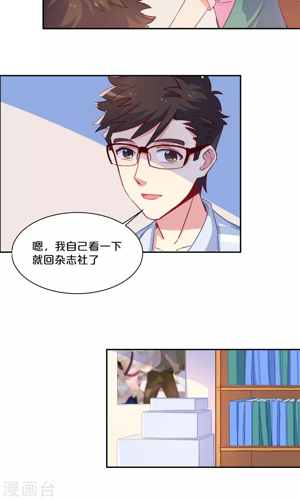 《我是江小白》第58话 新的情敌？ 第10页