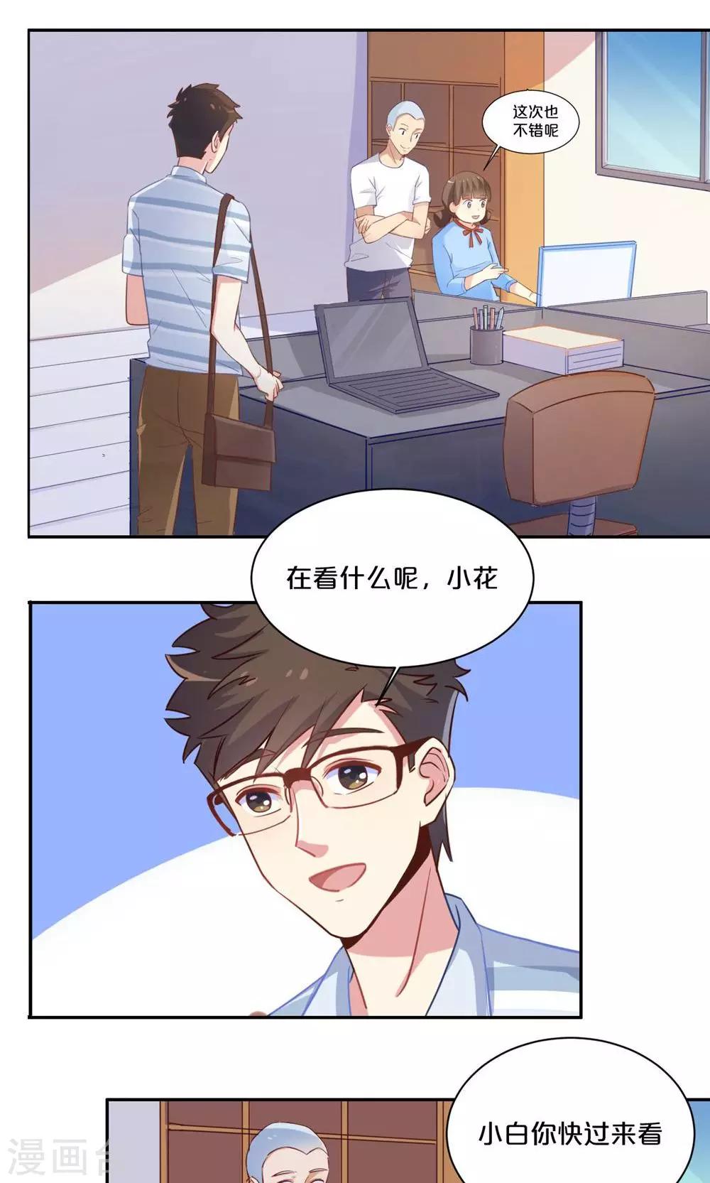 《我是江小白》第58话 新的情敌？ 第11页