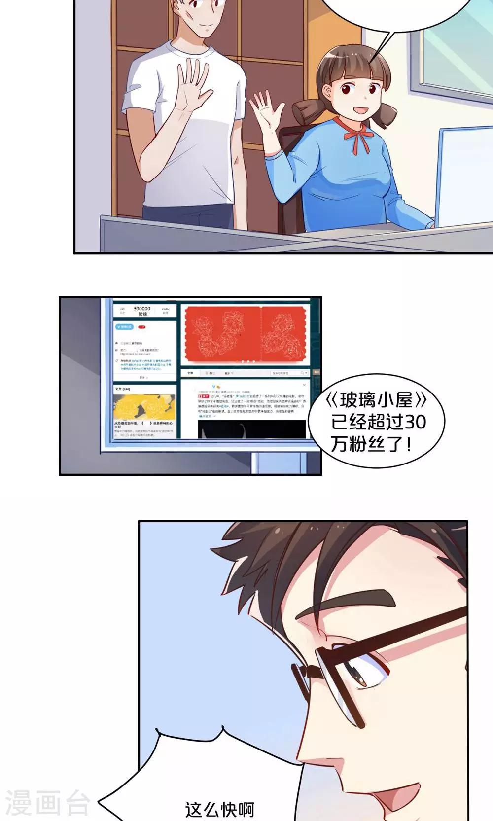 《我是江小白》第58话 新的情敌？ 第12页