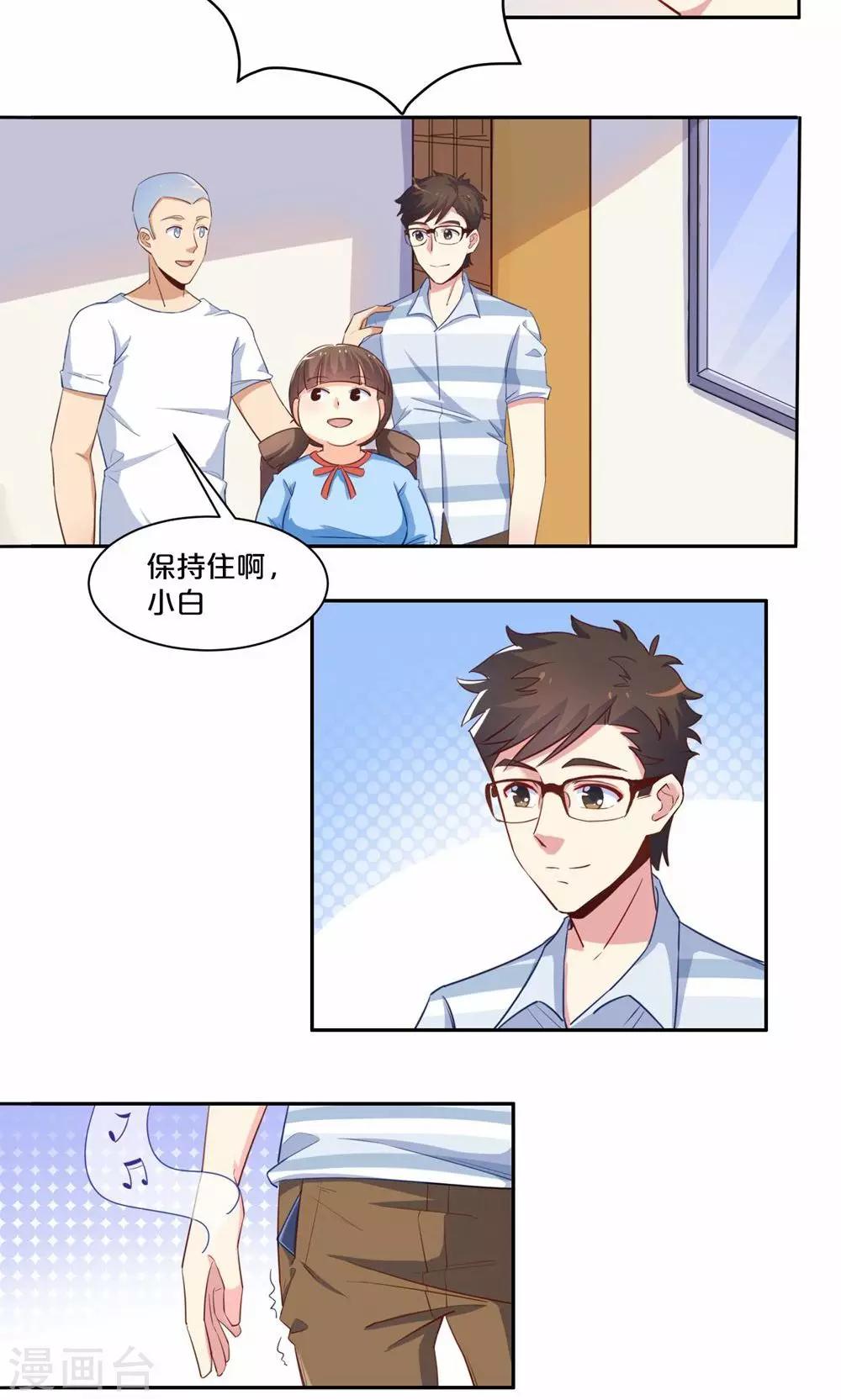 《我是江小白》第58话 新的情敌？ 第13页