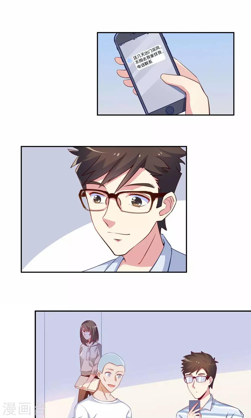 《我是江小白》第58话 新的情敌？ 第14页
