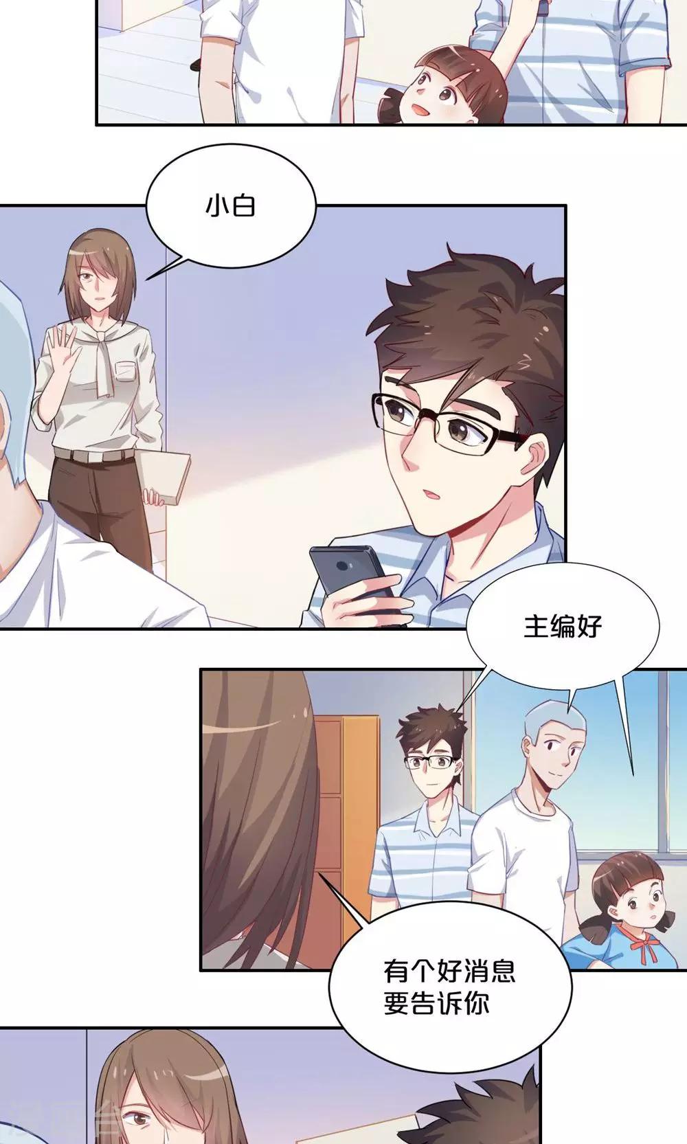 《我是江小白》第58话 新的情敌？ 第15页