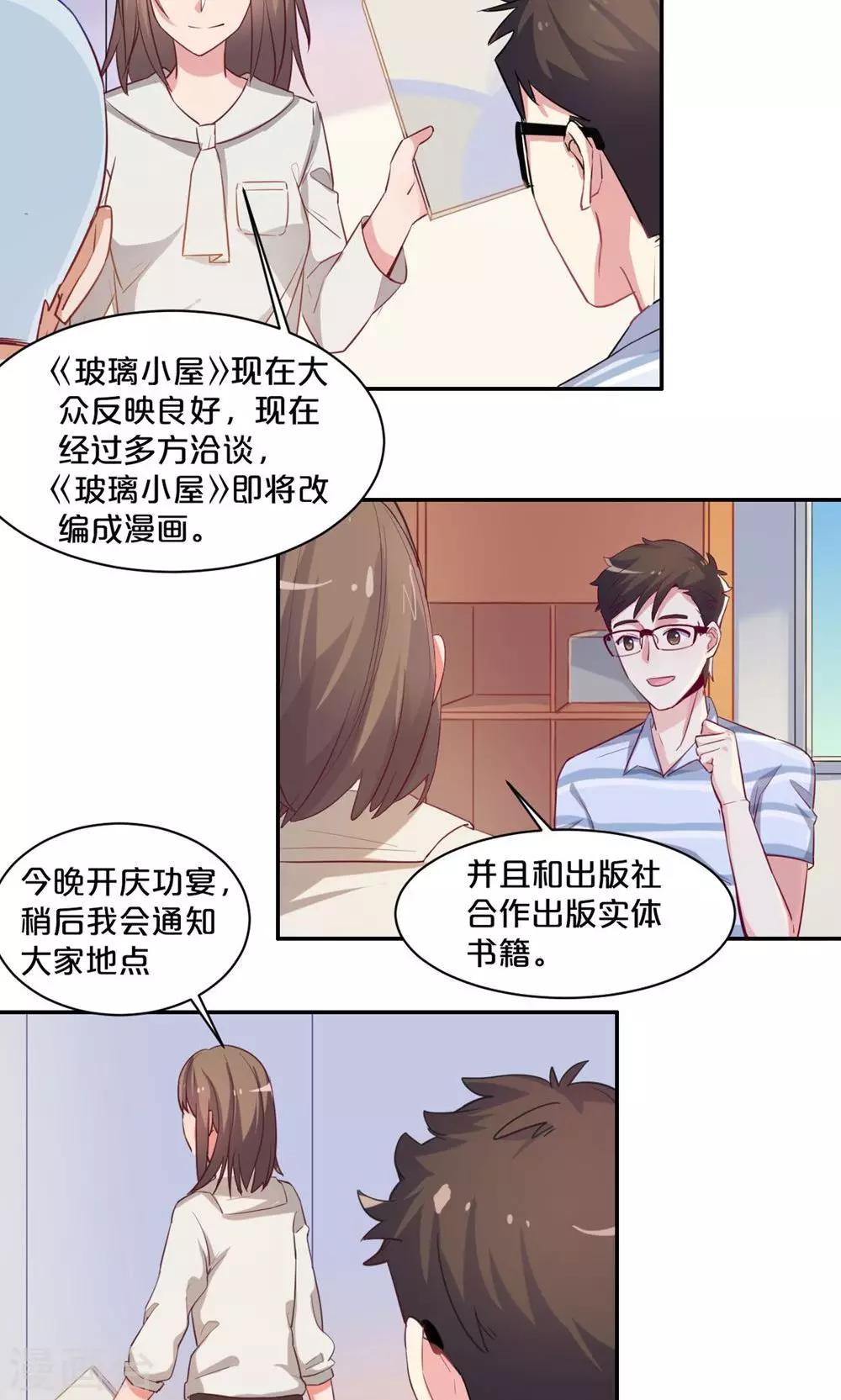 《我是江小白》第58话 新的情敌？ 第16页