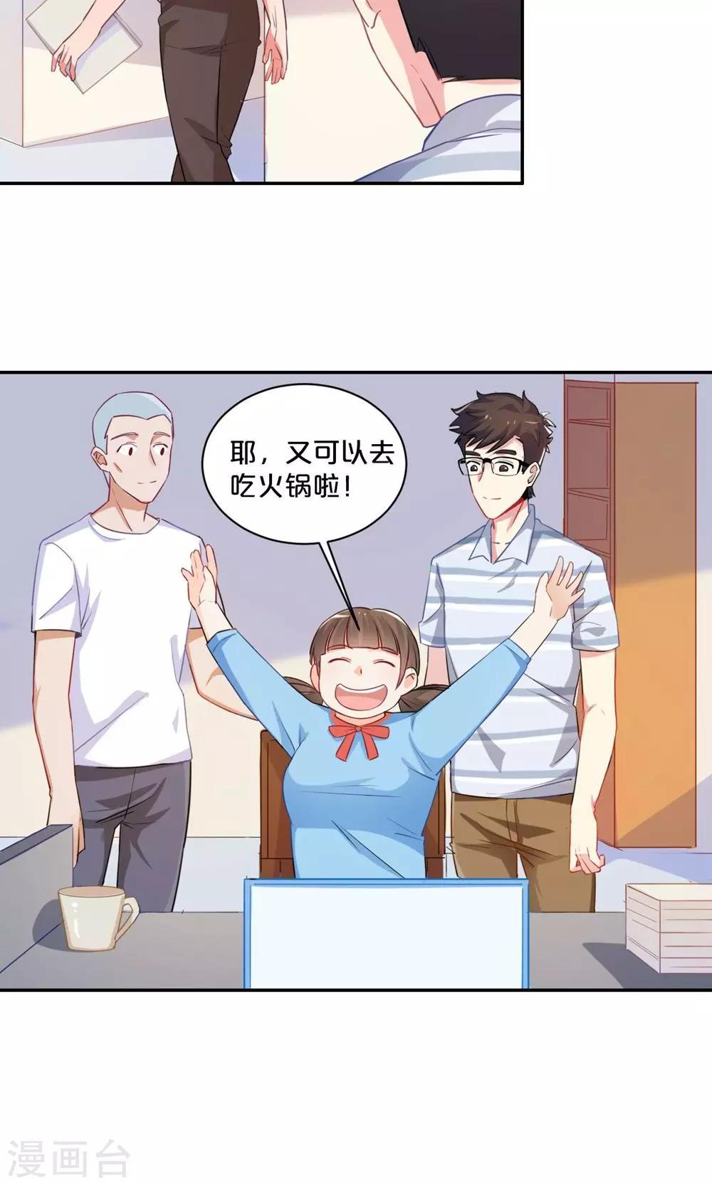 《我是江小白》第58话 新的情敌？ 第17页