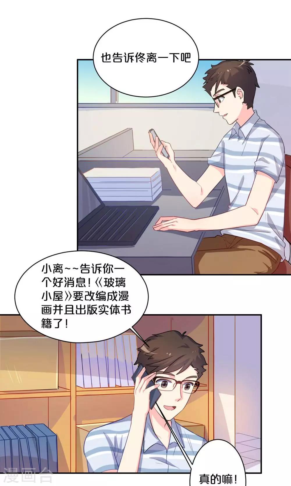 《我是江小白》第58话 新的情敌？ 第18页