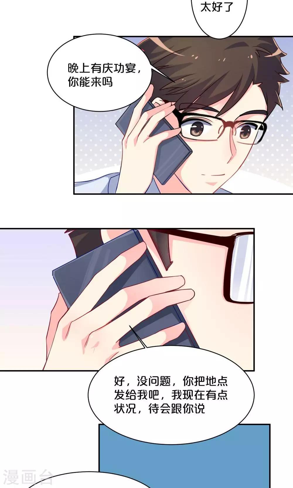 《我是江小白》第58话 新的情敌？ 第19页
