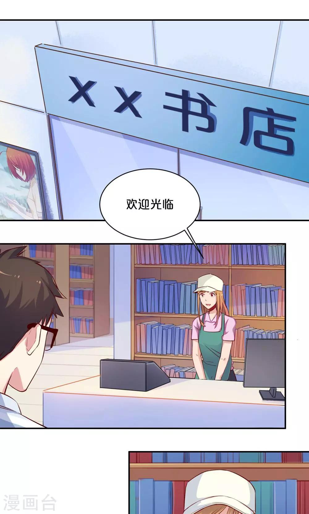 《我是江小白》第58话 新的情敌？ 第1页
