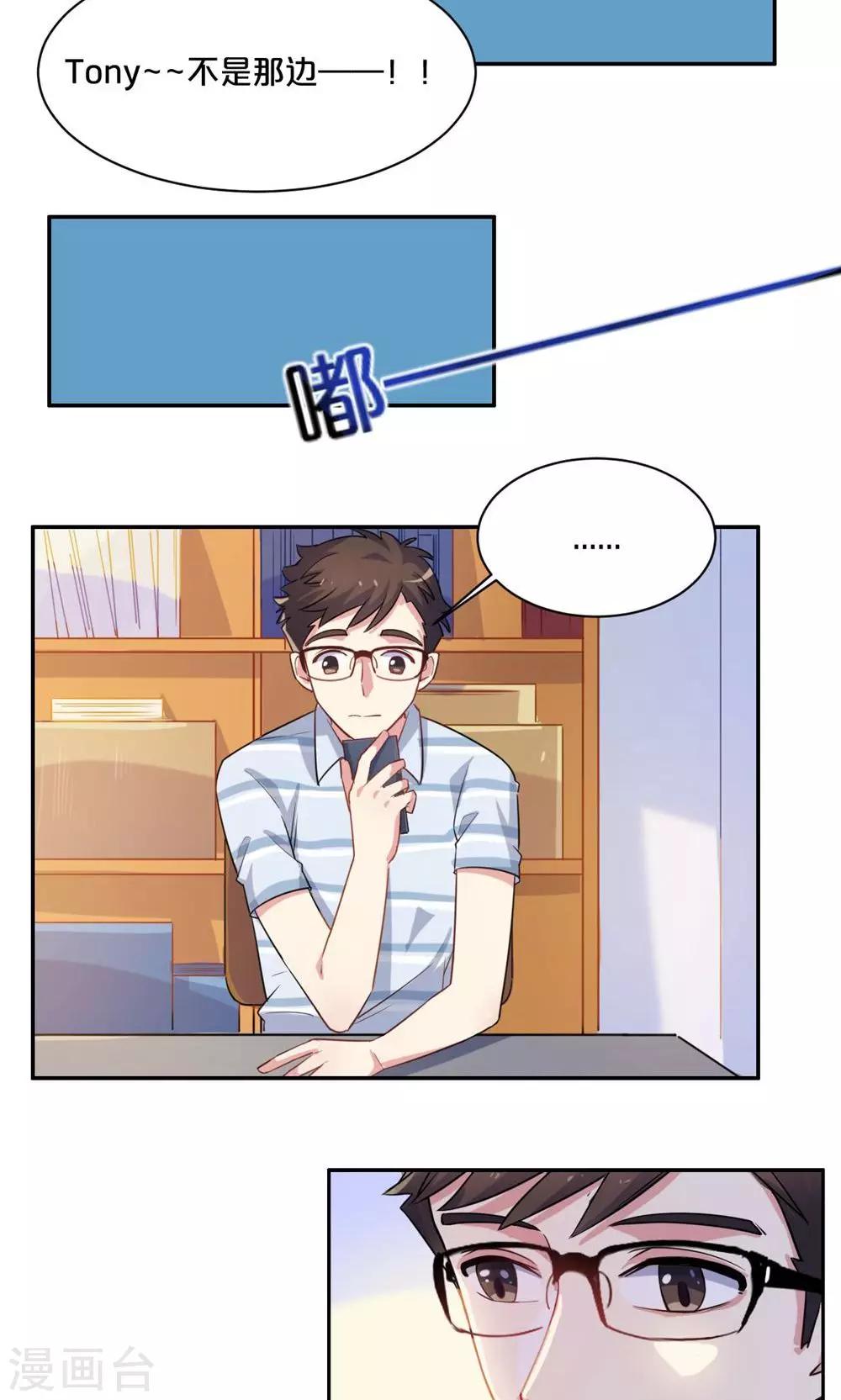 《我是江小白》第58话 新的情敌？ 第20页