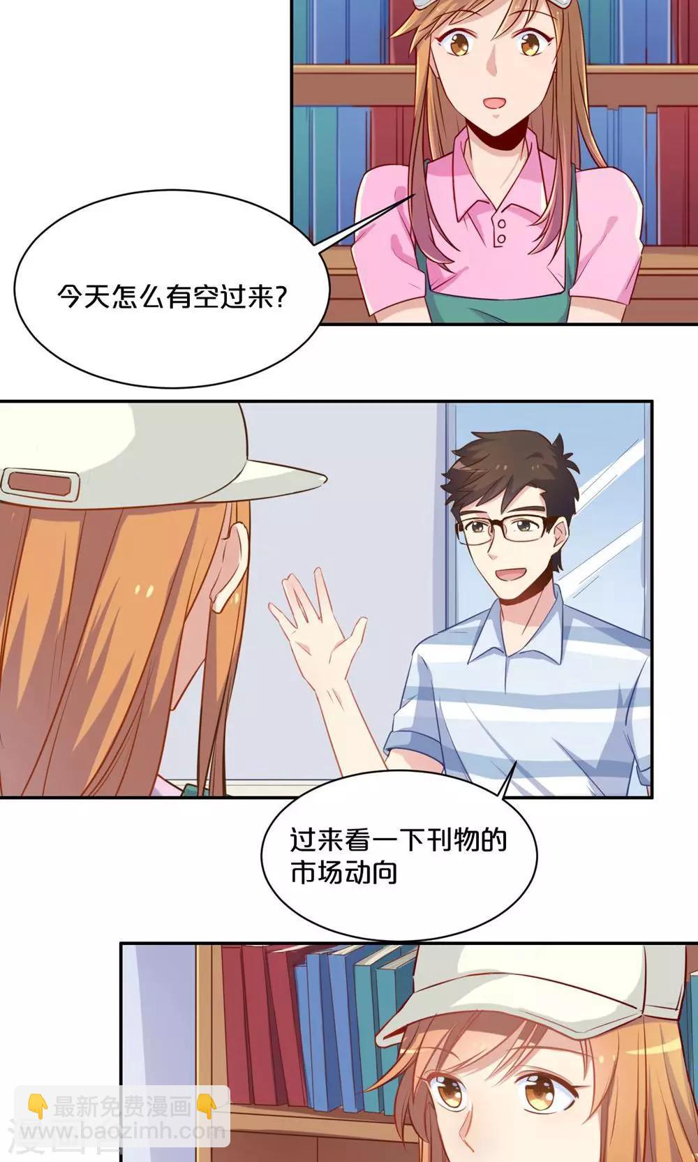 《我是江小白》第58话 新的情敌？ 第2页