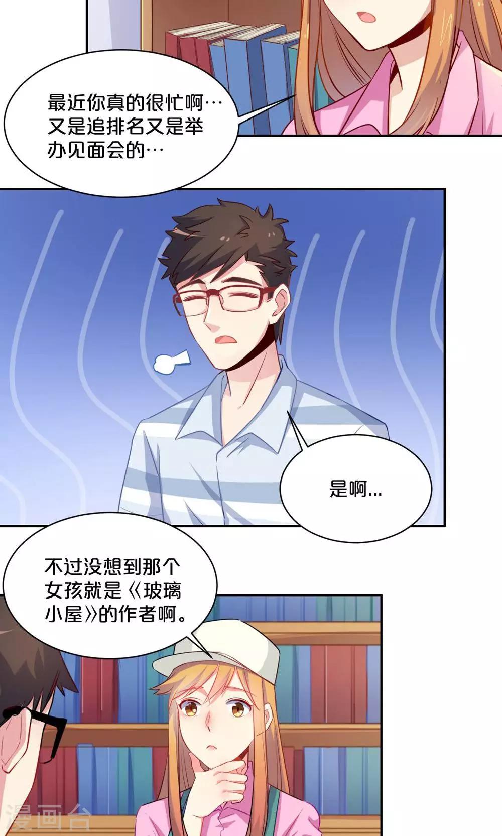 《我是江小白》第58话 新的情敌？ 第3页