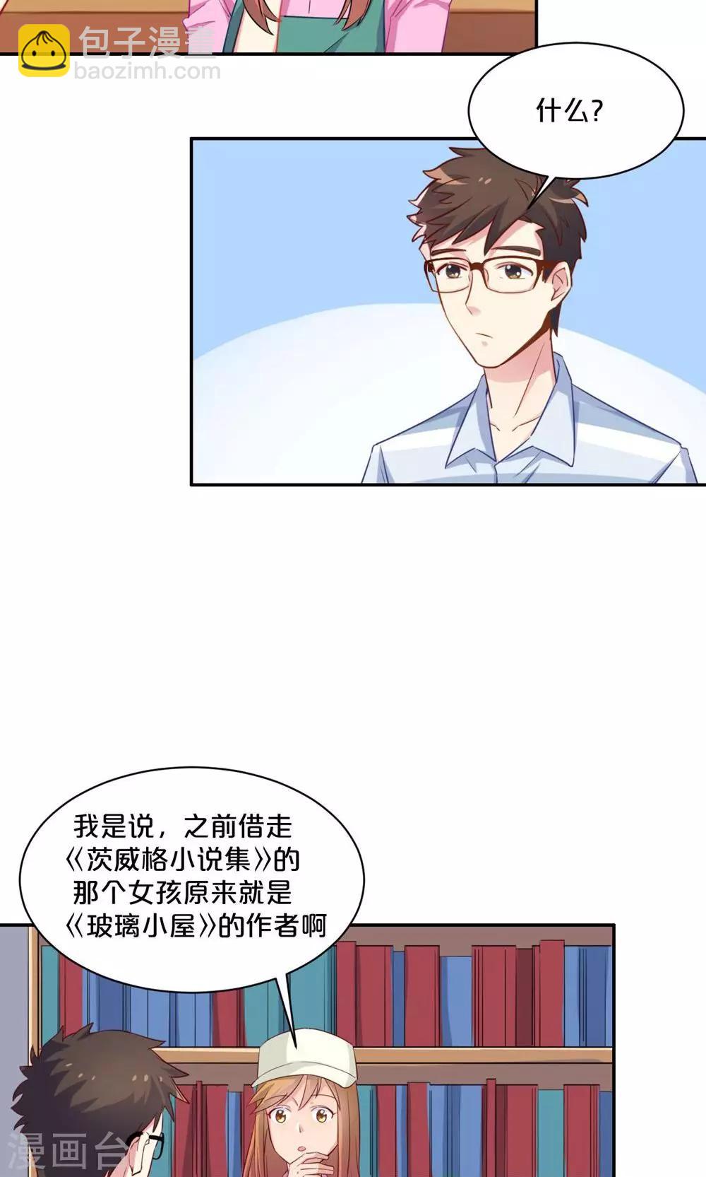 《我是江小白》第58话 新的情敌？ 第4页
