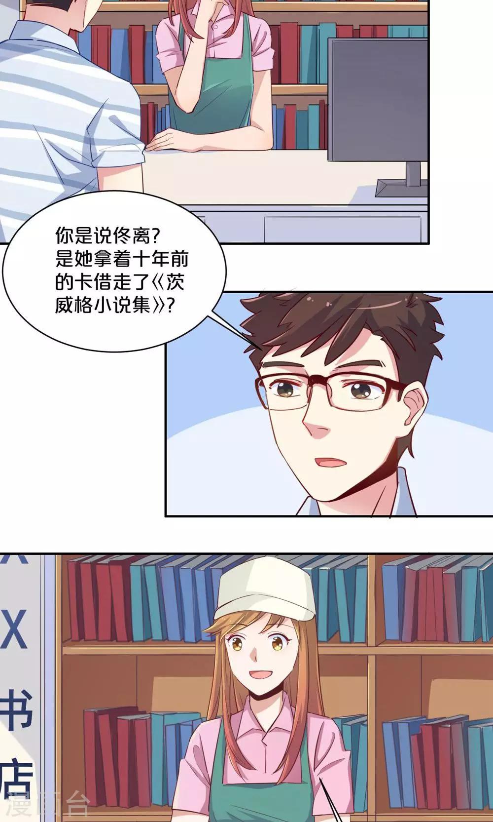 《我是江小白》第58话 新的情敌？ 第5页