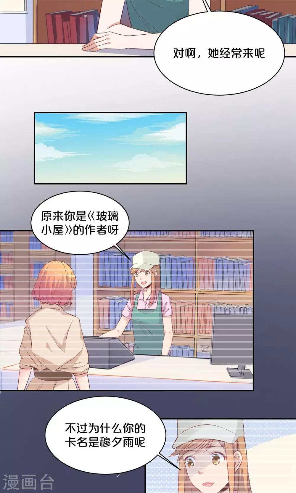 《我是江小白》第58话 新的情敌？ 第6页