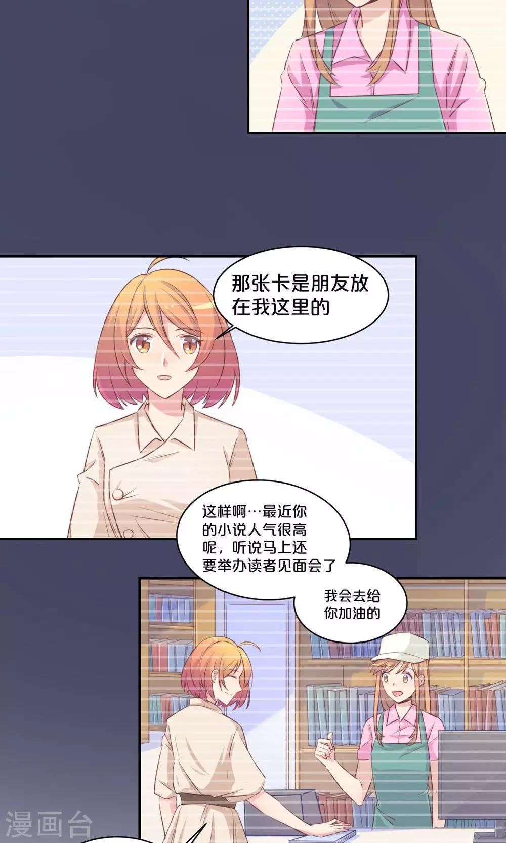 《我是江小白》第58话 新的情敌？ 第7页