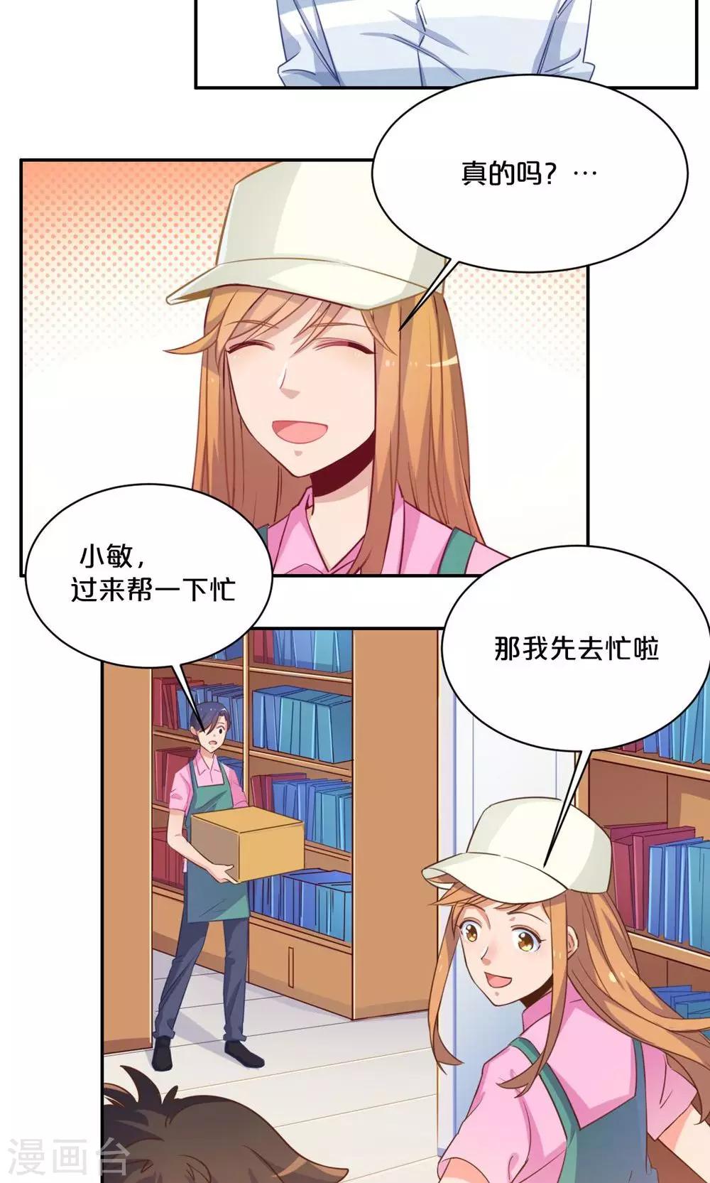 《我是江小白》第58话 新的情敌？ 第9页
