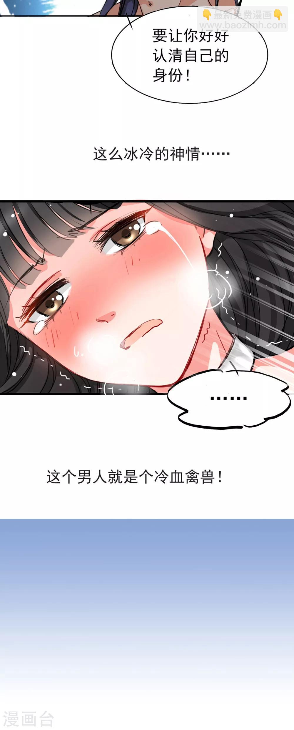 《兽王的专宠（暴君专宠）》第2话 奴隶的责任 第10页