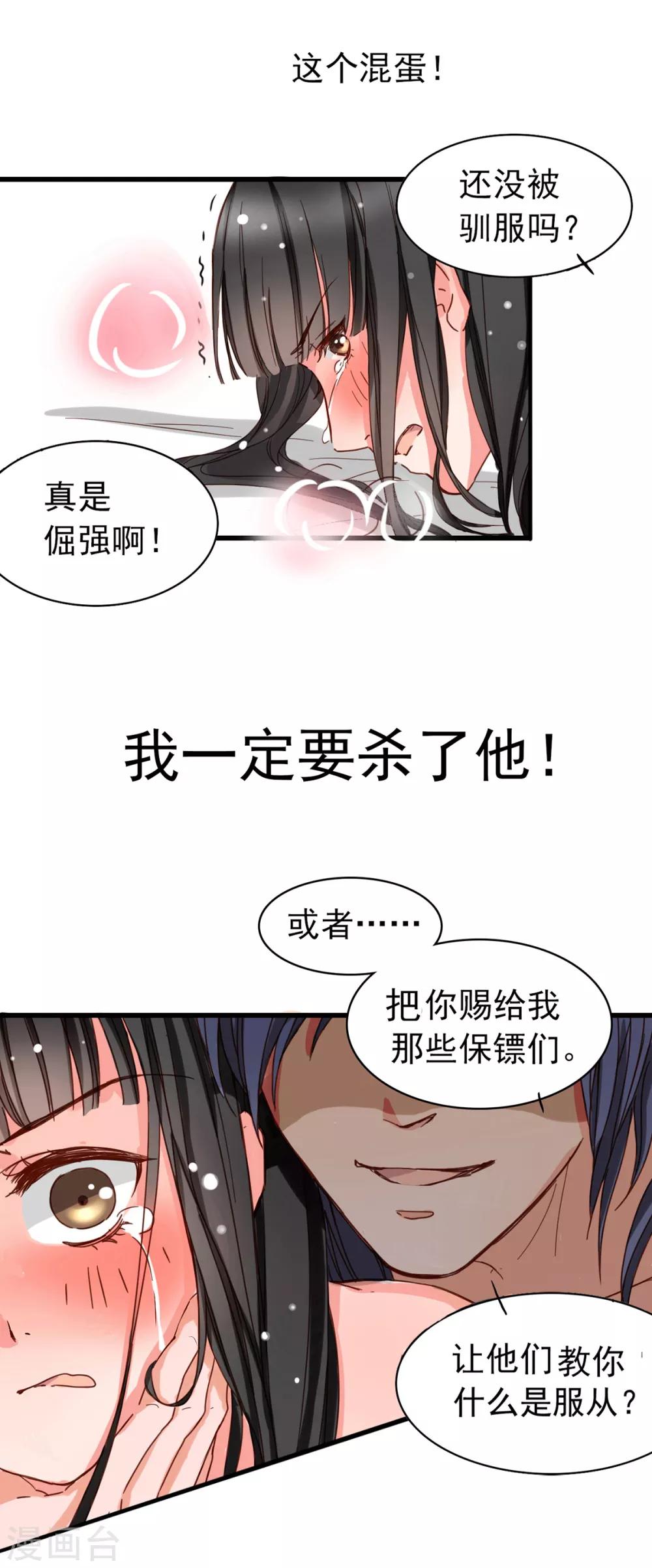 《兽王的专宠（暴君专宠）》第2话 奴隶的责任 第11页