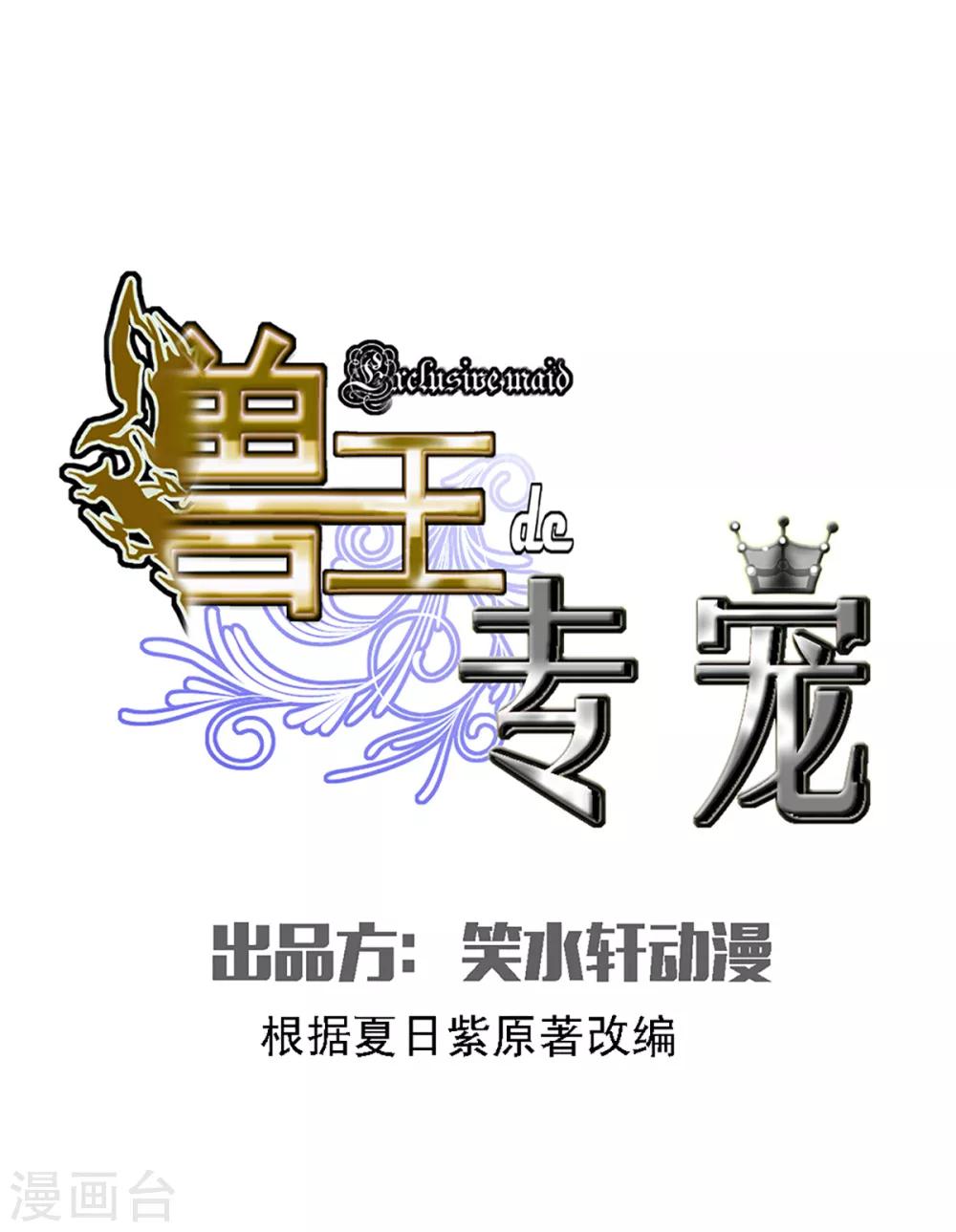 《兽王的专宠（暴君专宠）》第2话 奴隶的责任 第1页