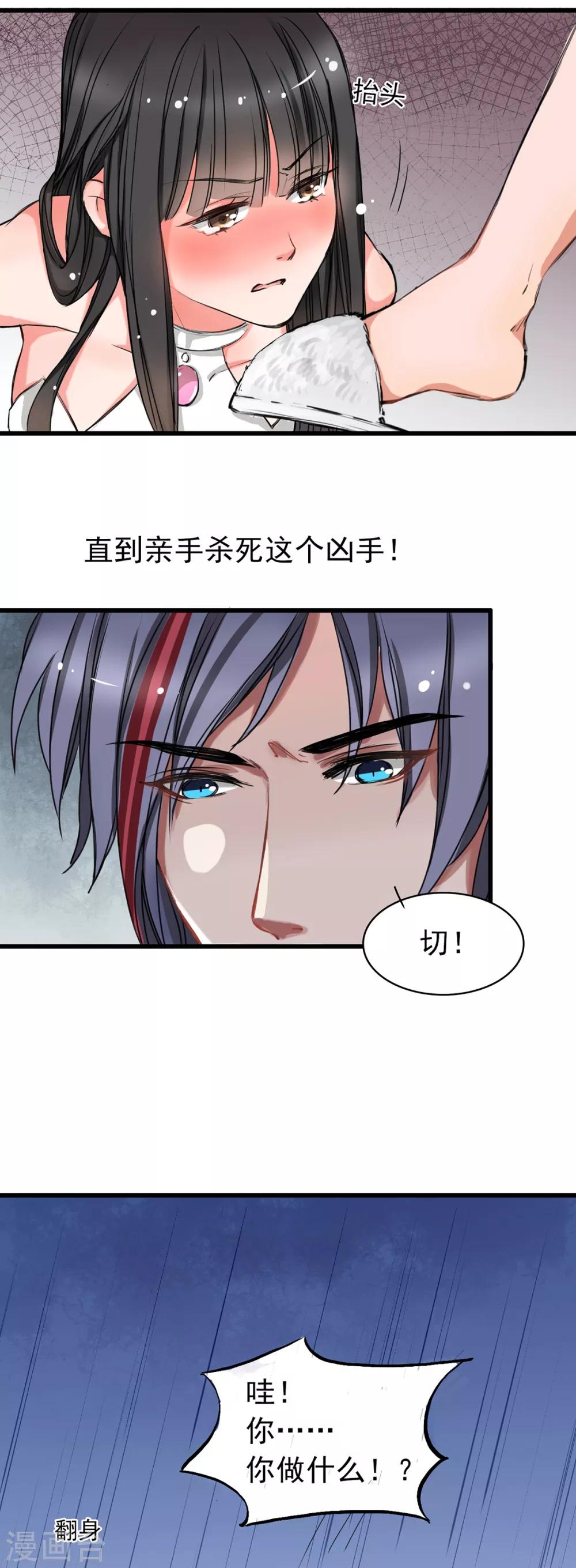 《兽王的专宠（暴君专宠）》第2话 奴隶的责任 第5页