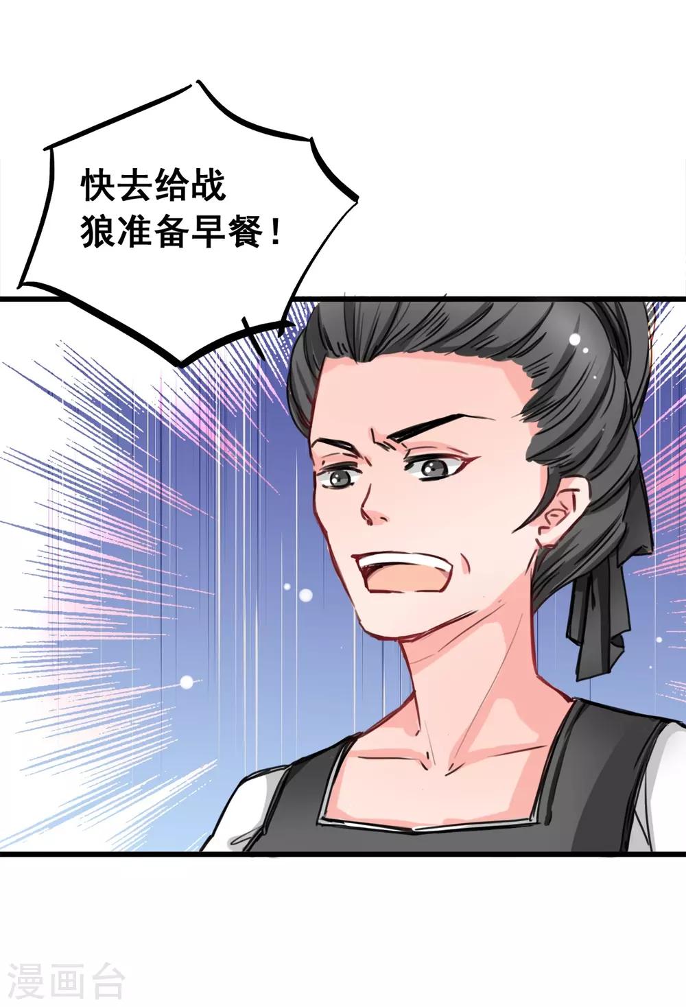 《兽王的专宠（暴君专宠）》第3话 咸猪手 第17页