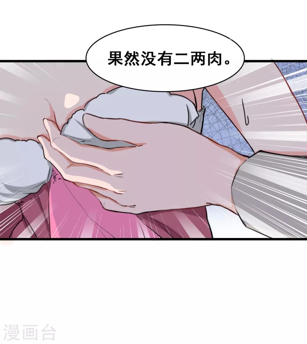 《兽王的专宠（暴君专宠）》第3话 咸猪手 第29页