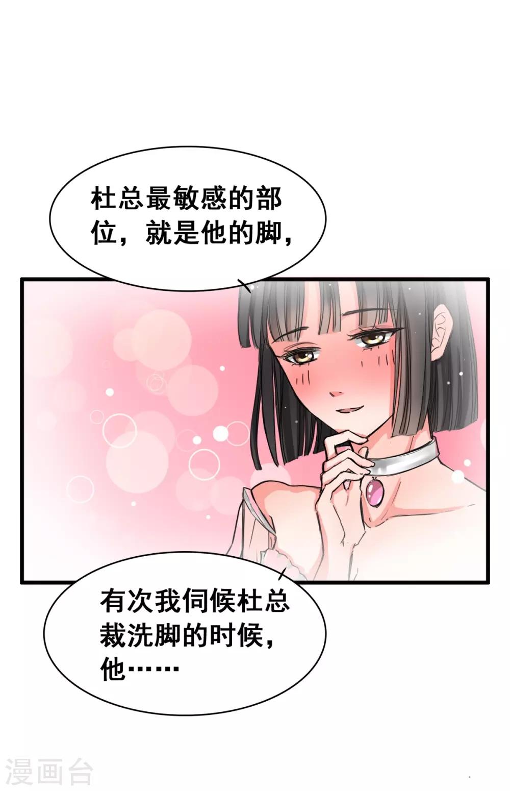《兽王的专宠（暴君专宠）》第3话 咸猪手 第9页