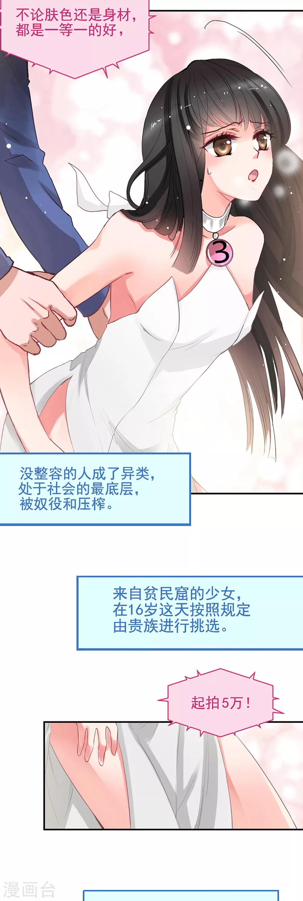 《兽王的专宠（暴君专宠）》第1话 拍卖会 第3页