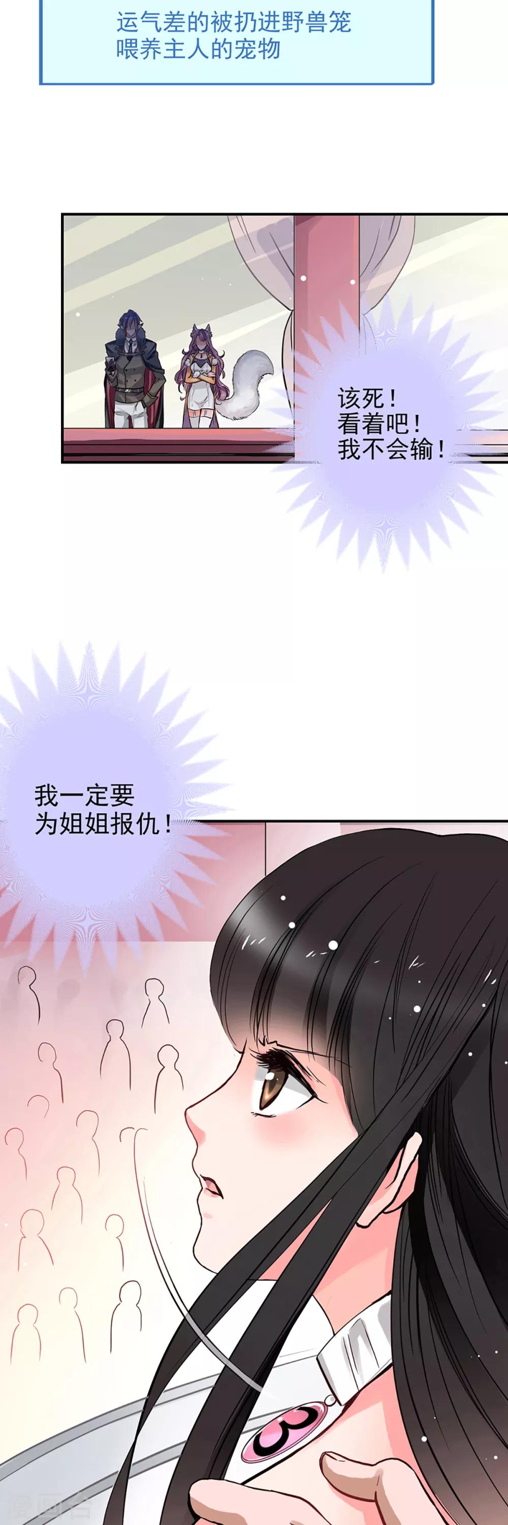 《兽王的专宠（暴君专宠）》第1话 拍卖会 第5页