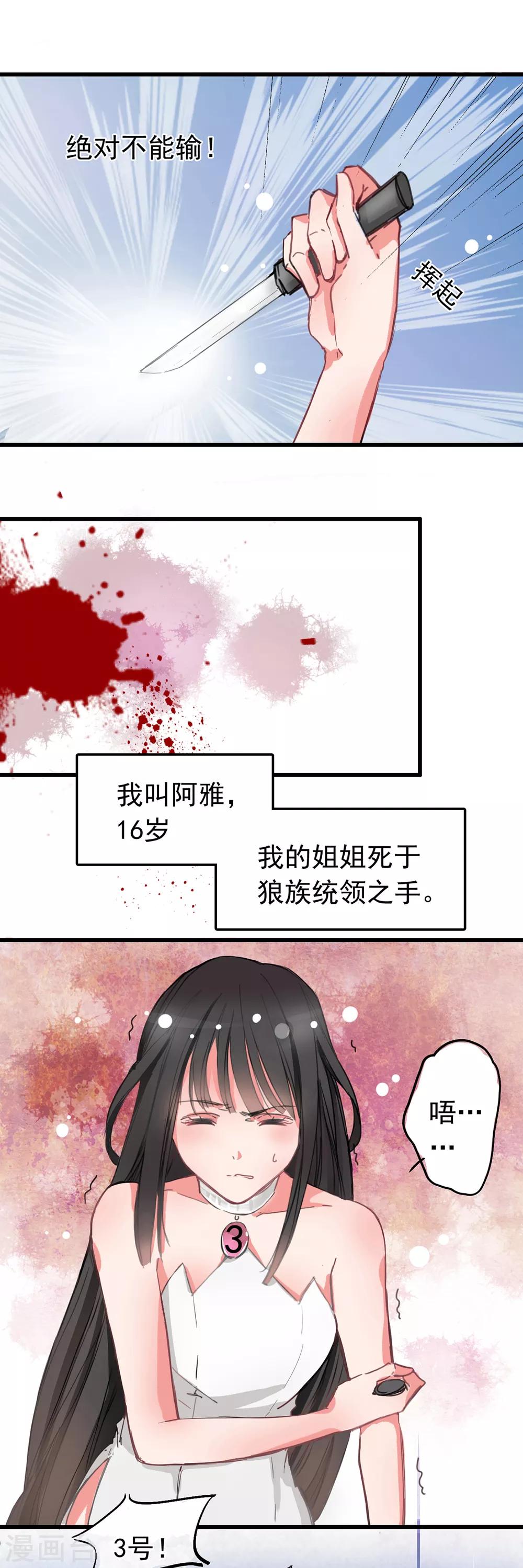 《兽王的专宠（暴君专宠）》第1话 拍卖会 第8页