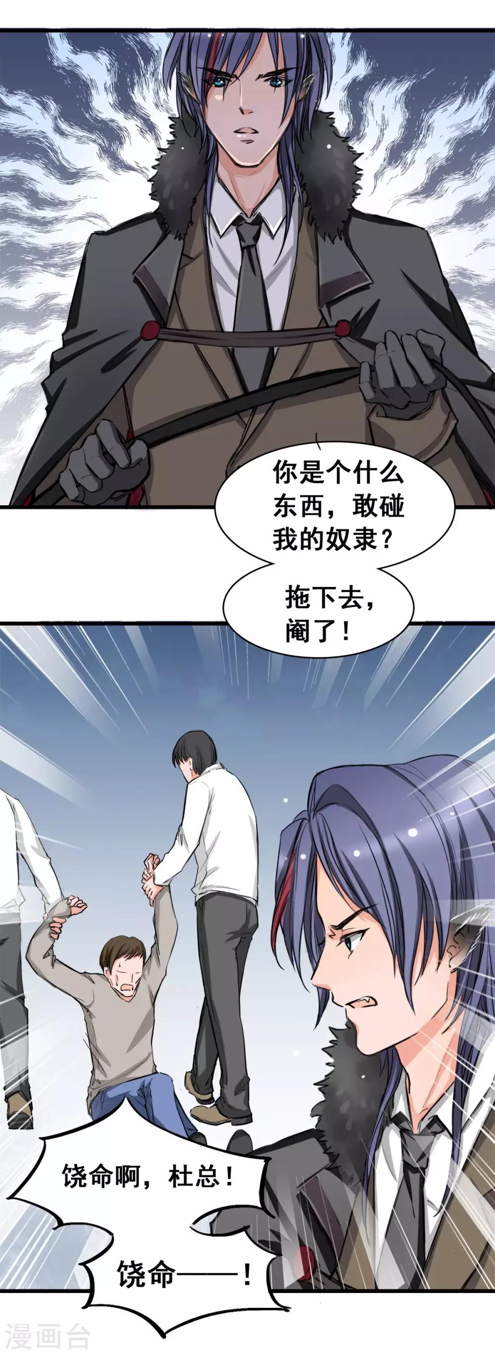 《兽王的专宠（暴君专宠）》第4话 是她的错 第10页