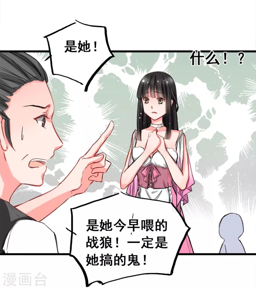 《兽王的专宠（暴君专宠）》第4话 是她的错 第17页