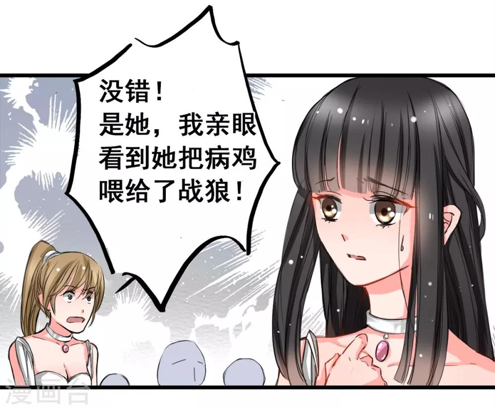 《兽王的专宠（暴君专宠）》第4话 是她的错 第18页