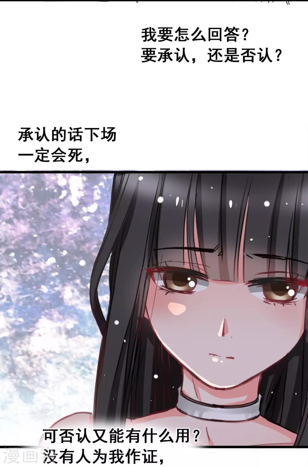 《兽王的专宠（暴君专宠）》第4话 是她的错 第20页