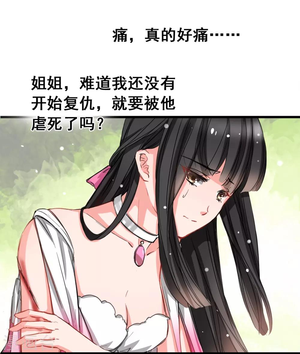 《兽王的专宠（暴君专宠）》第4话 是她的错 第22页
