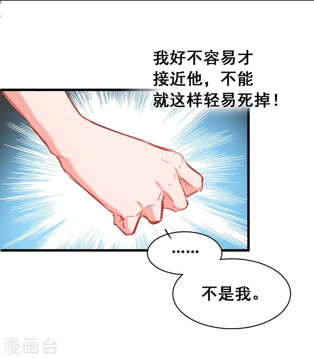《兽王的专宠（暴君专宠）》第4话 是她的错 第23页