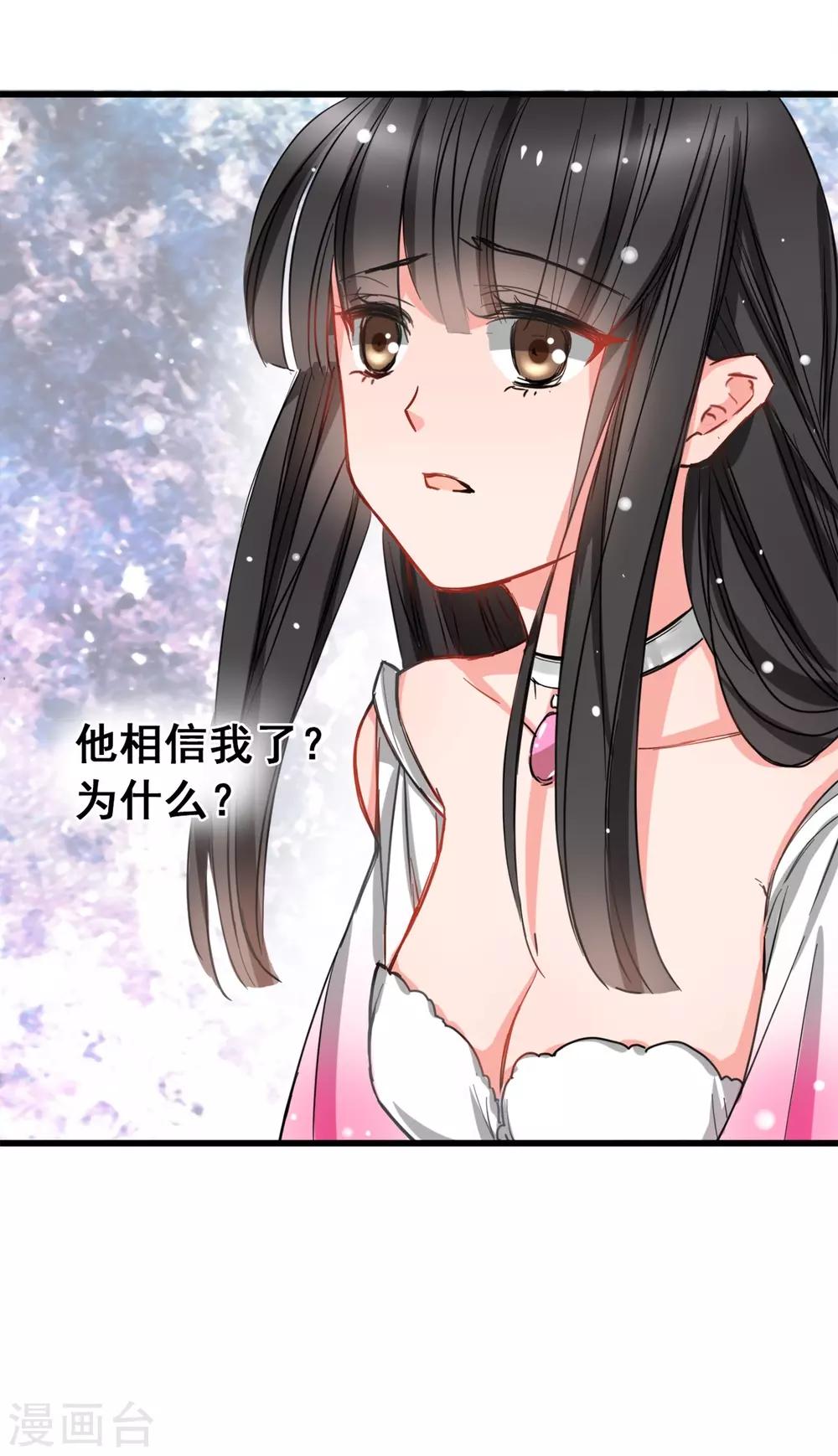 《兽王的专宠（暴君专宠）》第4话 是她的错 第26页