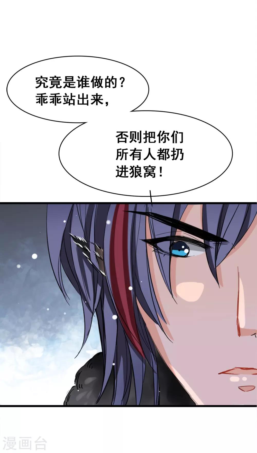 《兽王的专宠（暴君专宠）》第4话 是她的错 第27页