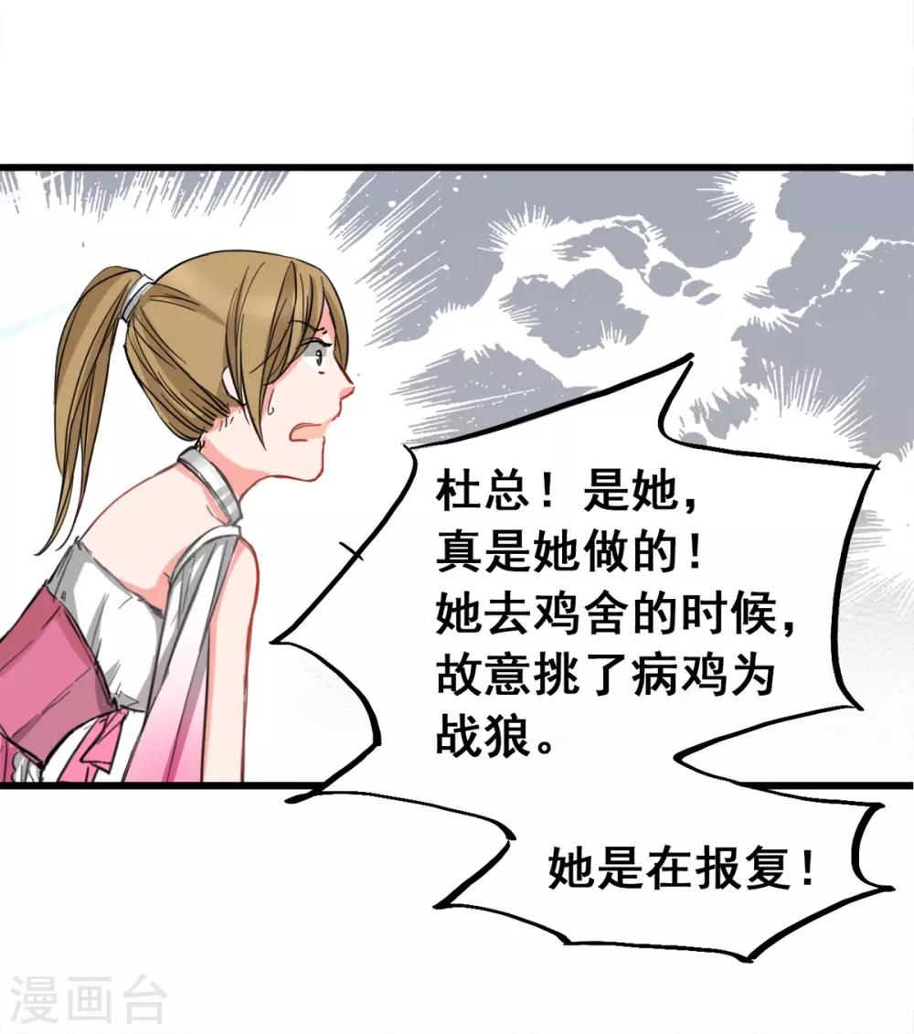 《兽王的专宠（暴君专宠）》第4话 是她的错 第28页