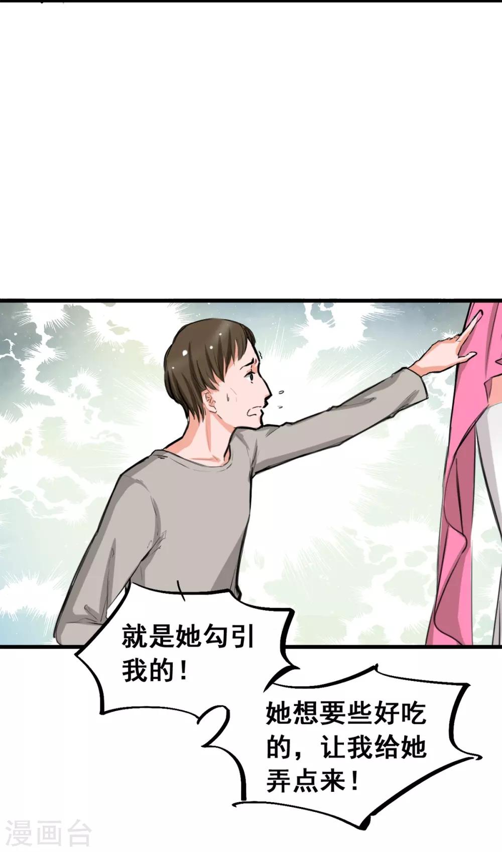 《兽王的专宠（暴君专宠）》第4话 是她的错 第8页