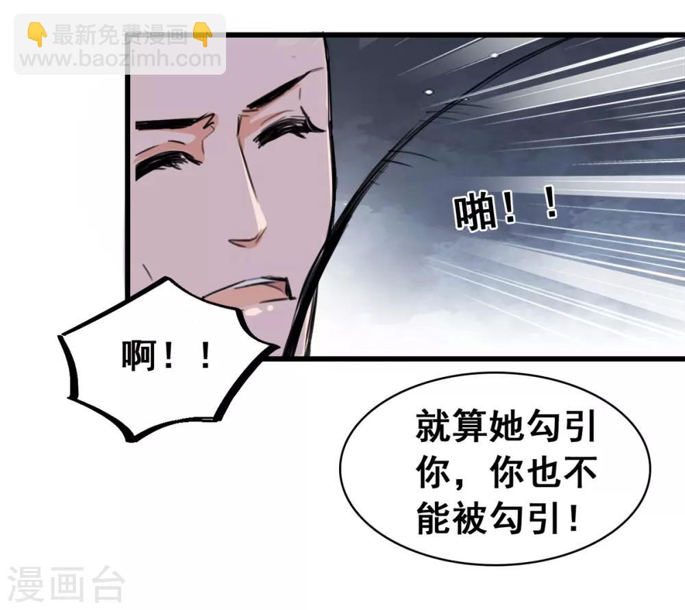 《兽王的专宠（暴君专宠）》第4话 是她的错 第9页