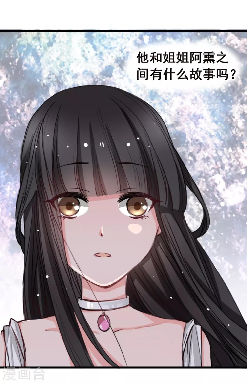 《兽王的专宠（暴君专宠）》第7话 你和我姐姐？？ 第28页