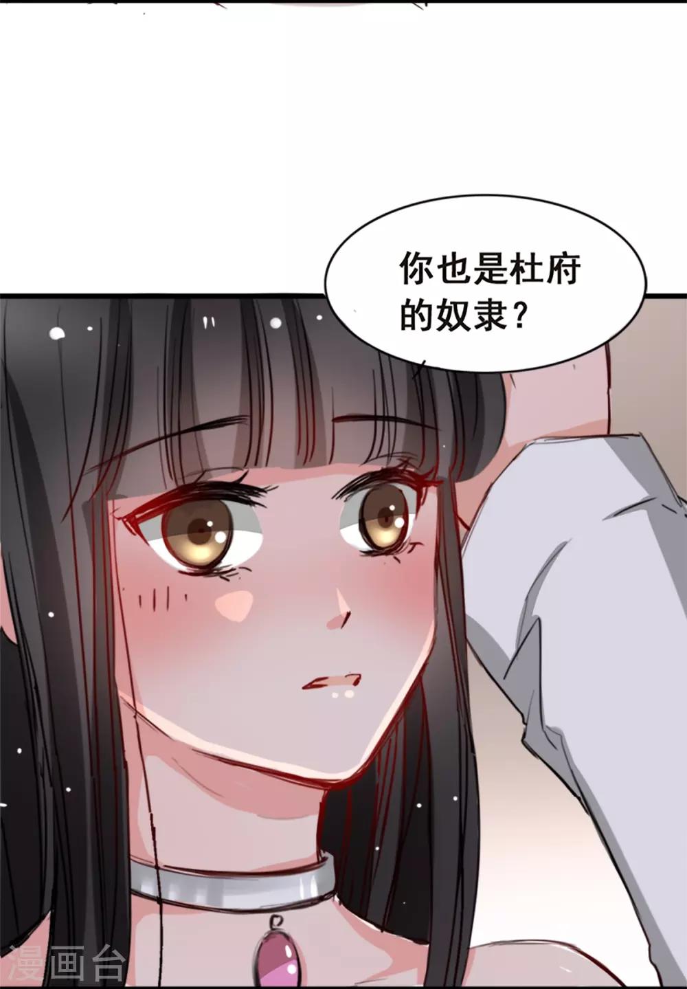 《兽王的专宠（暴君专宠）》第7话 你和我姐姐？？ 第3页