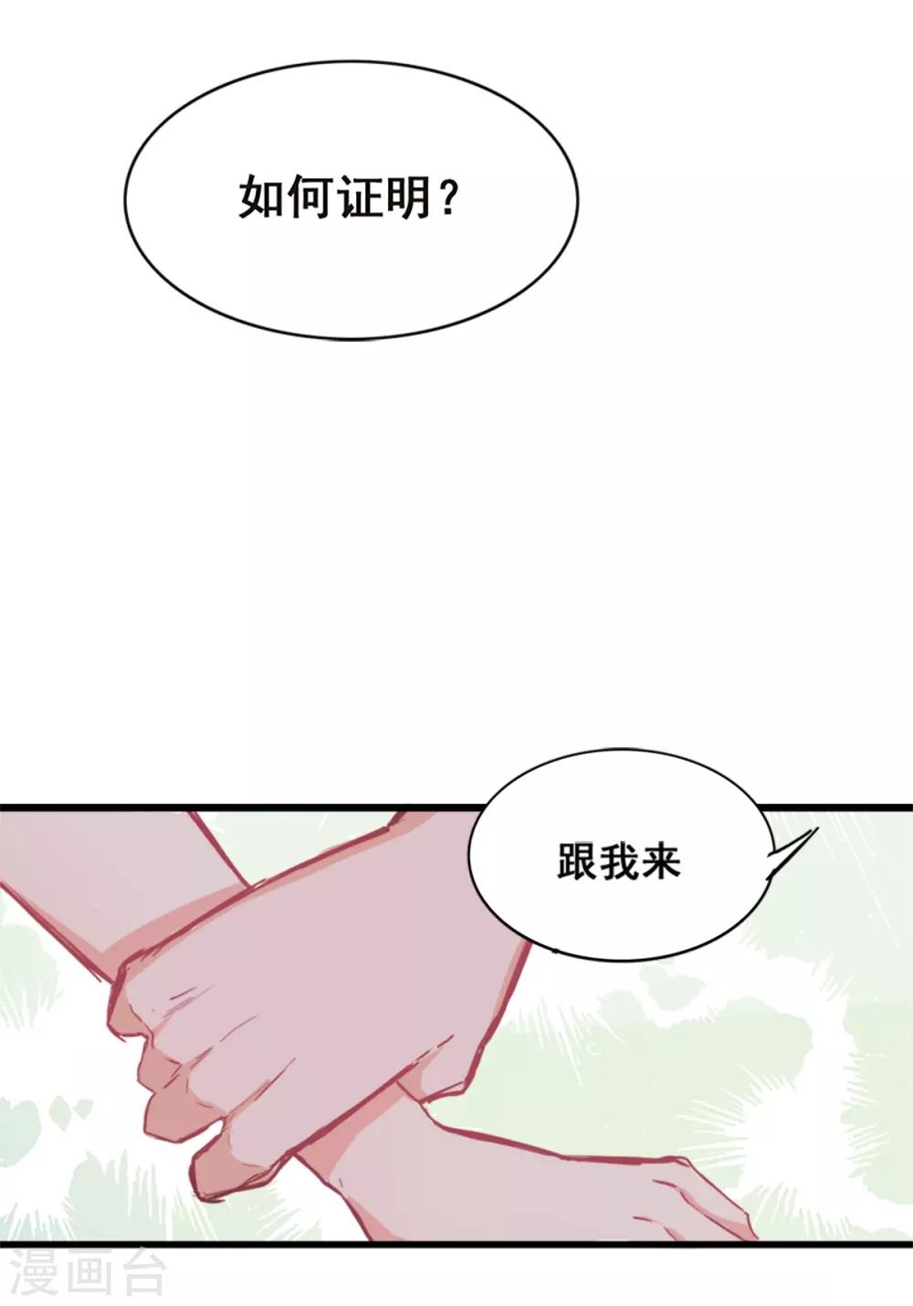 《兽王的专宠（暴君专宠）》第7话 你和我姐姐？？ 第6页