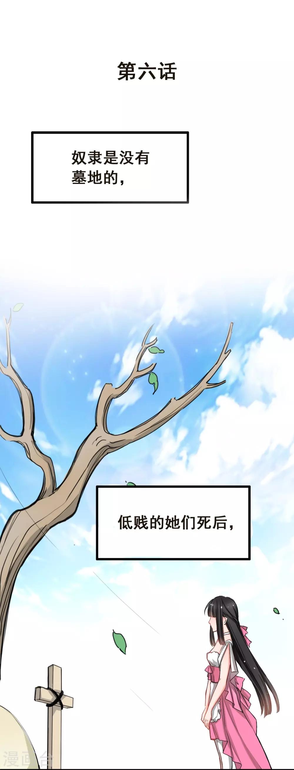 《兽王的专宠（暴君专宠）》第6话 让他把你阉了做化肥 第1页