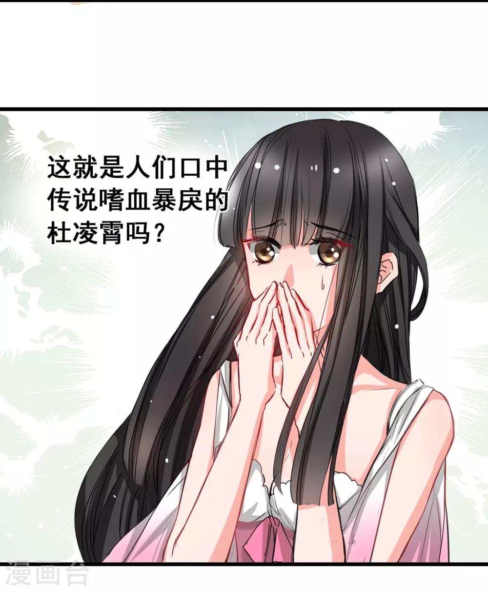 《兽王的专宠（暴君专宠）》第5话 杜总…饶命… 第13页