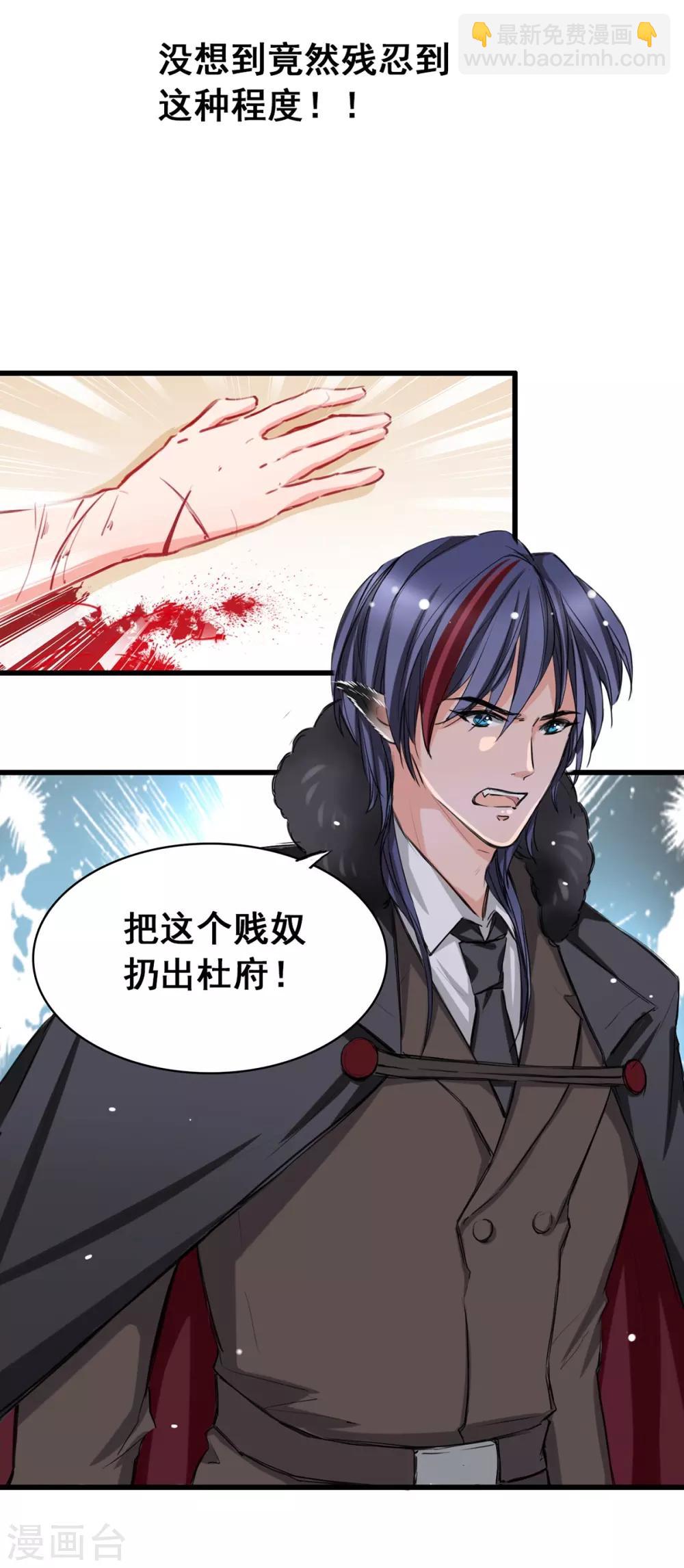 《兽王的专宠（暴君专宠）》第5话 杜总…饶命… 第15页